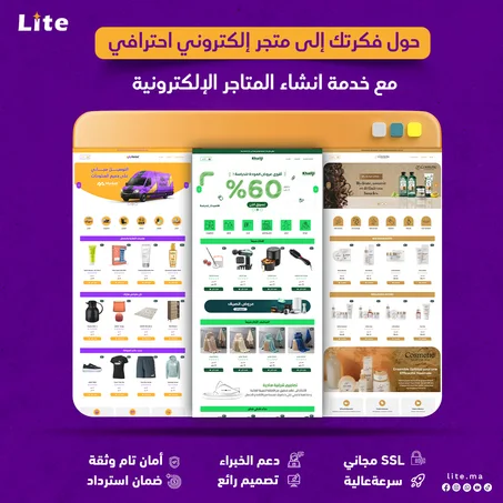 إنشاء متجر إلكتروني احترافي