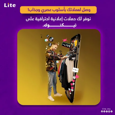 إعلانات تيك توك – اجذب آلاف العملاء بميزانية منخفضة!