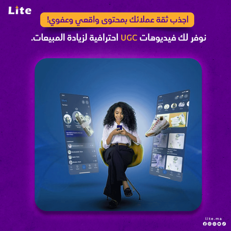 فيديوهات UGC احترافية لزيادة المبيعات – اجعل عملاءك يشترون بثقة