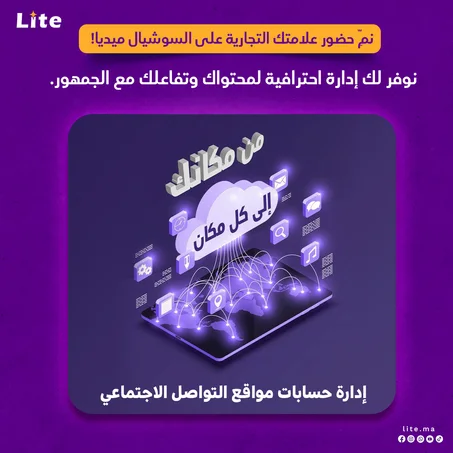 إدارة حسابات مواقع التواصل الاجتماعي – اجعل علامتك التجارية تتألق!