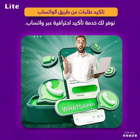 تأكيد الطلبات عبر واتساب – أسرع وأسهل طريقة لضمان نجاح متجرك!