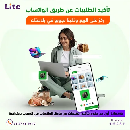 تأكيد الطلبيات عبر واتساب