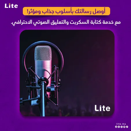 كتابة سكربت وتعليق صوتي