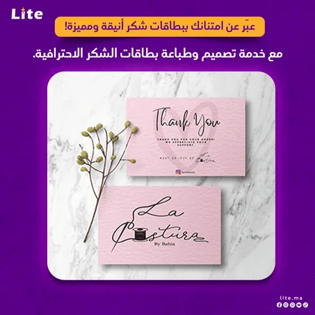 تصميم وطباعة بطاقات الشكر