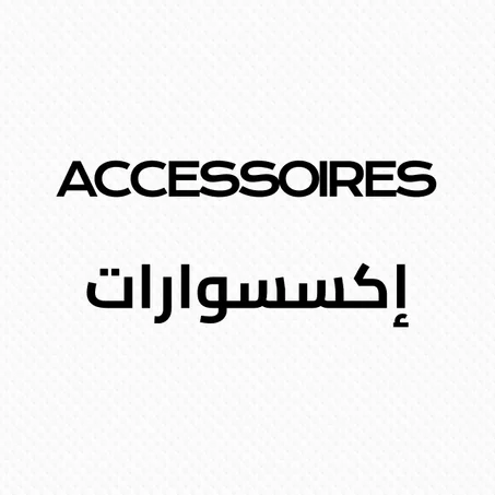 Accessoires - إكسسوارات