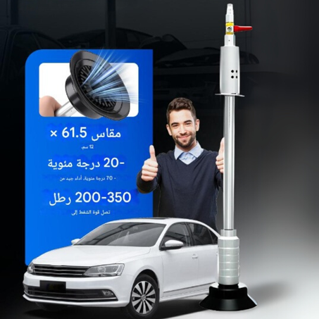 أداة شفط لإصلاح هيكل السيار