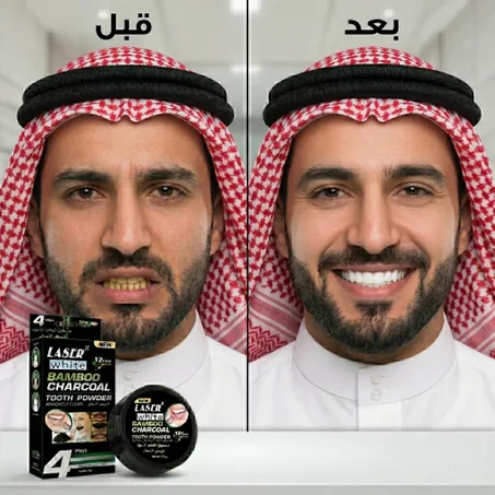مسحوق بالفحم لتبييض الأسنان