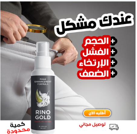 Rino Gold Oil