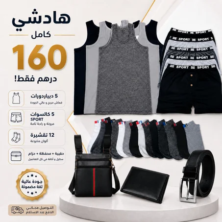 باك رجالي للملابس الداخلية مع ثلاث هدايا