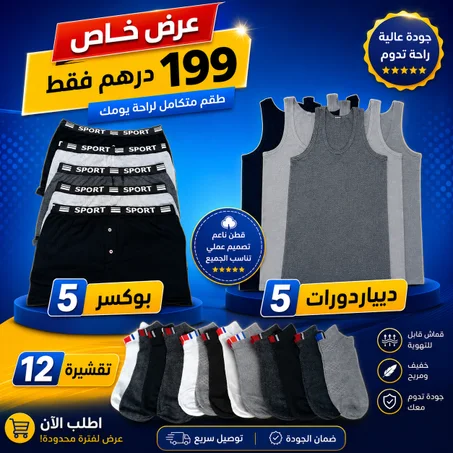 باك الملابس الداخلية للرجال