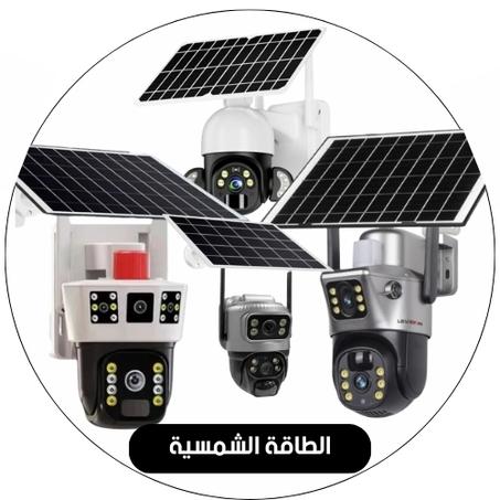 الطاقة الشمسية