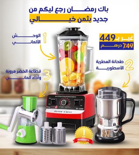 باك رمضاني عصارة الفواكه وطحانة العطرية والة قطع الخضر