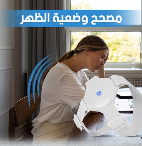 مصحح وضعية الظهر