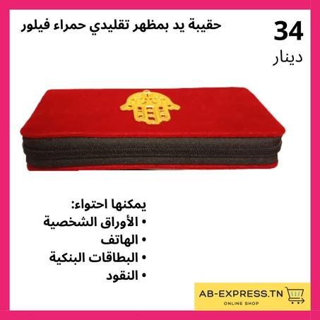 حقيبة يد بمظهر تقليدي حمراء فيلور