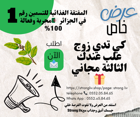 المفتقة الغذائية للتسمين