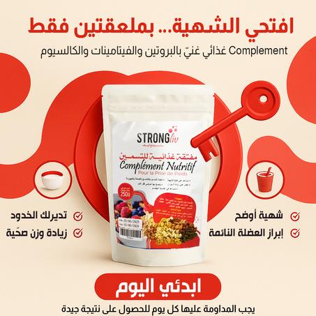 المفتقة الغذائية للتسمين