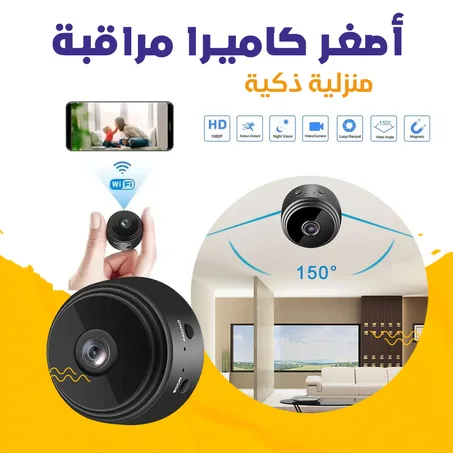 كاميرا A9 Mini SmartCam | عينك على بيتك وين ما كنت