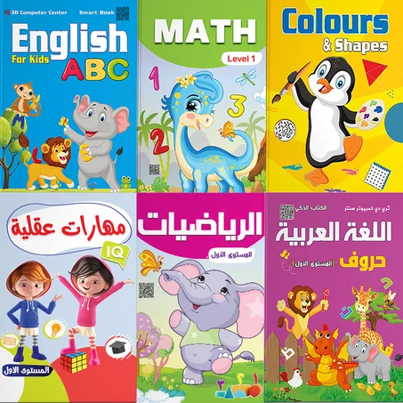 حزمة التعليم المبكر للأطفال 4-5 سنوات