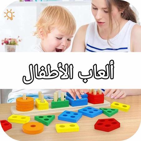 العاب الاطفال