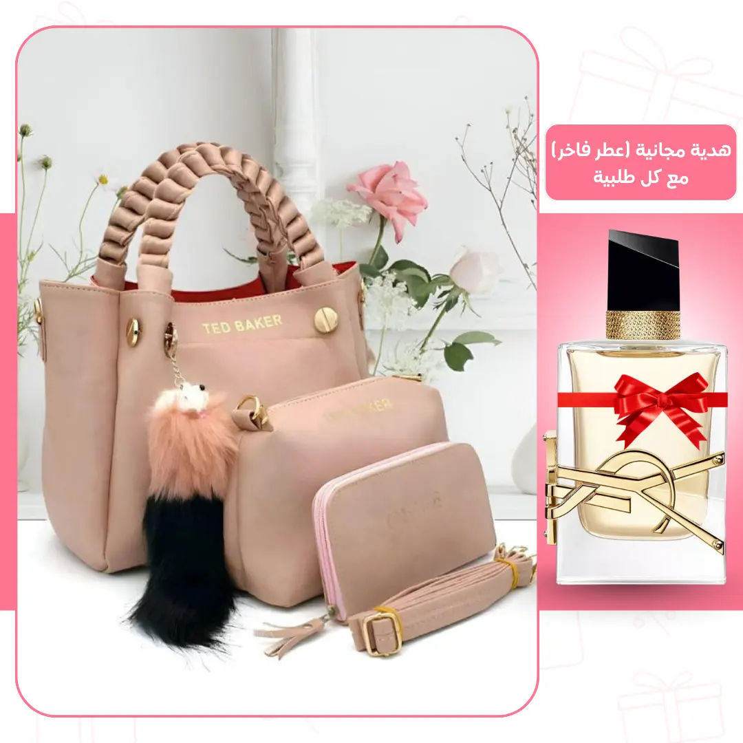 خدي 3 الصيكان، بثمن واحد، و ربحي عطر فاخر هدية!