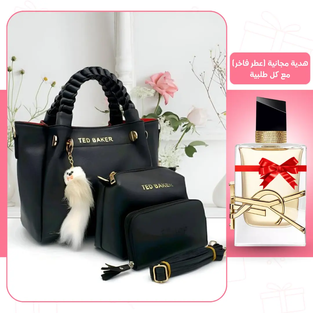 خدي 3 الصيكان، بثمن واحد، و ربحي عطر فاخر هدية!