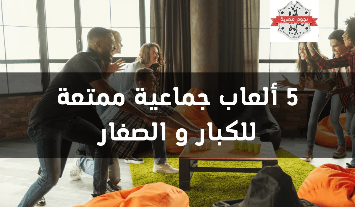 ألعاب ألاطفال و الكبار