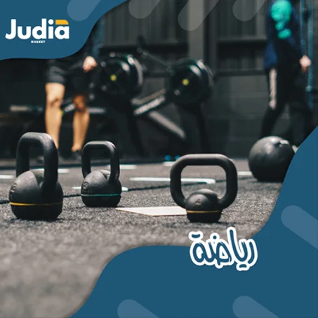 رياضة