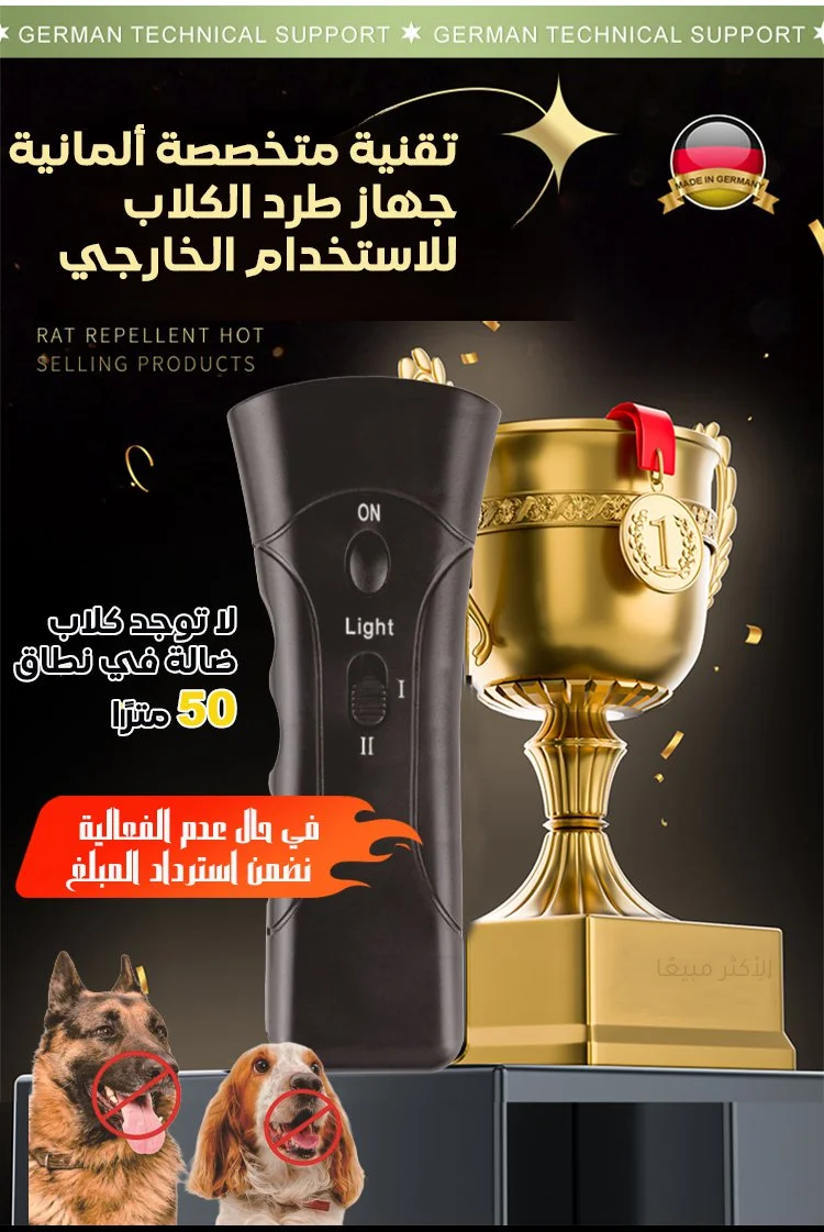 جهاز طرد الكلاب