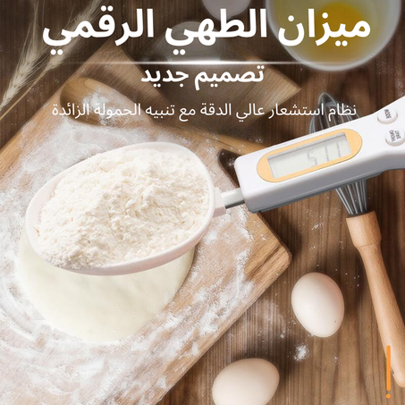 ميزان الطهي الرقمي - دقة توزن الذهب