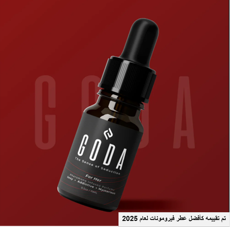 العطر الفرموني     GODA