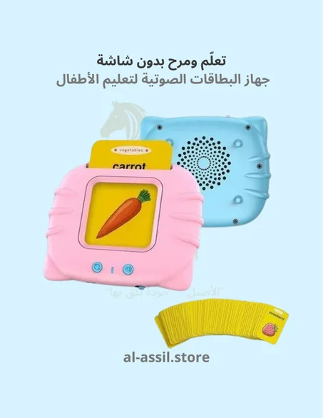 جهاز بطاقات التعليم الصوتي للأطفال