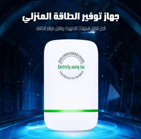 جهاز توفير الطاقة