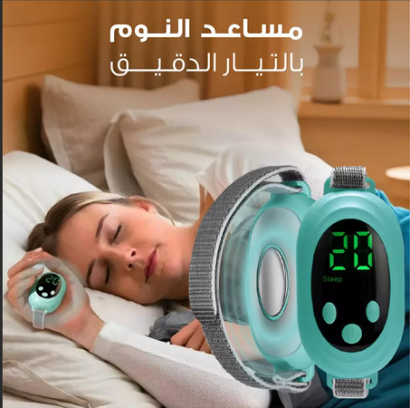 مساعِد النوم بالتِيار الدقيق