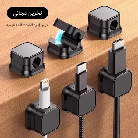 منظم الكابلات المغناطيسي الذكي