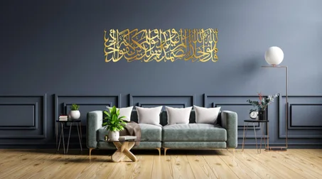 سورة الإخلاص من الألمنيوم الذهبي اللامع