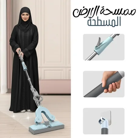 الممسحة الارضية المسطحة