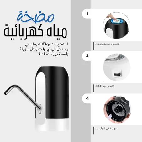 مضخة مياه كهربائية