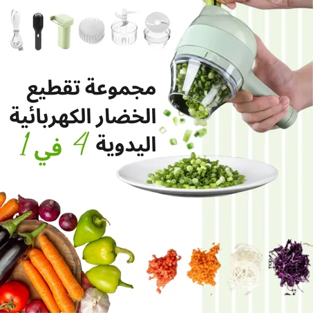 مجموعة تقطيع الخضار الكهربائية اليدوية 4 في 1