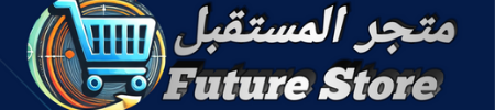 متجر المستقبل Future Store