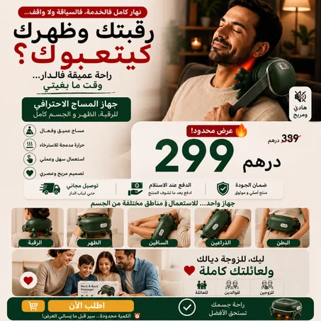 جهاز المساج الاحترافي للرقبة، الظهر والجسم كامل  CY-818