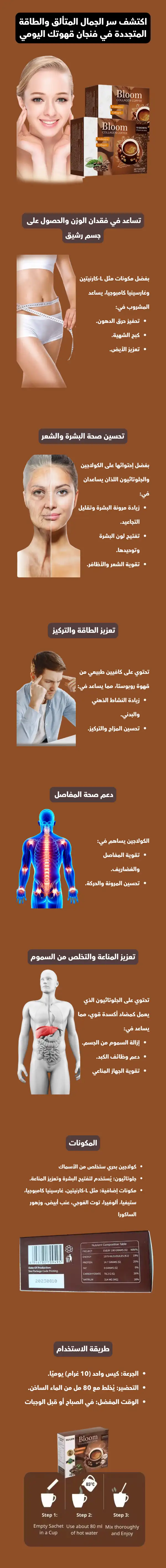 قهوة بلوم بالكولاجين القهوة اللي تخليك أحلى، أضعف، بلوم كافيه مليانة طاقة تخلي بشرتك شباب، وتساعد على الرشاقة للنساء والرجال - novoloo