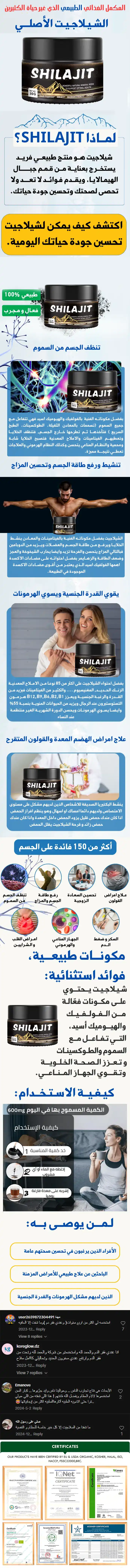 الشيلاجيت أو الموميان: سر القوة والطاقة والشباب ومكافحة الشيخوخة وتخفيف الام المفاصل والركبة وتقوية العظام - novoloo