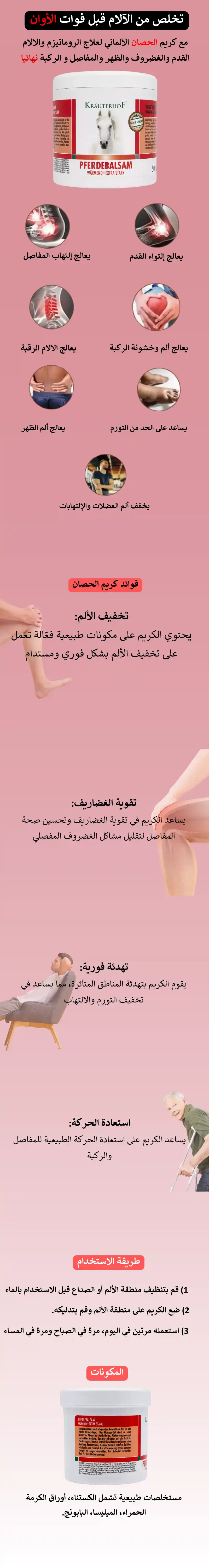 كريم الحصان للالام الركبة والمفاصل والظهر - novoloo