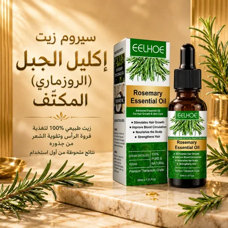 سيروم زيت إكليل الجبل (الروزماري) المكثف