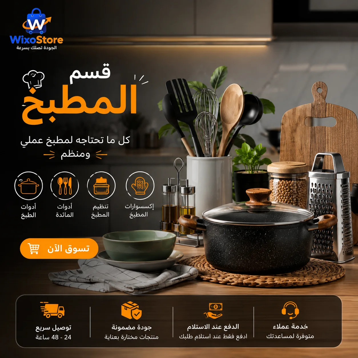 قسم المطبخ