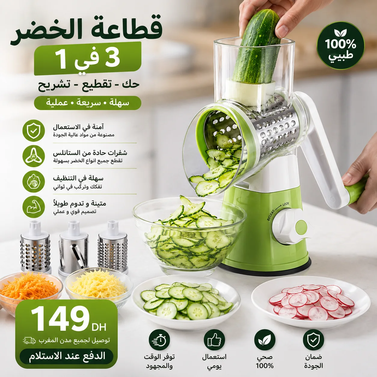 قطاعة الخضر 3 في 1