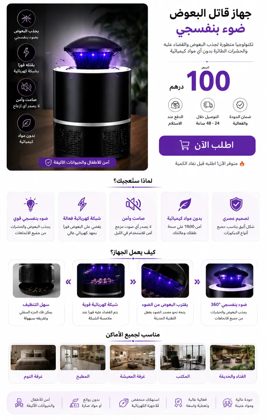 جهاز قاتل البعوض بضوء بنفسجي