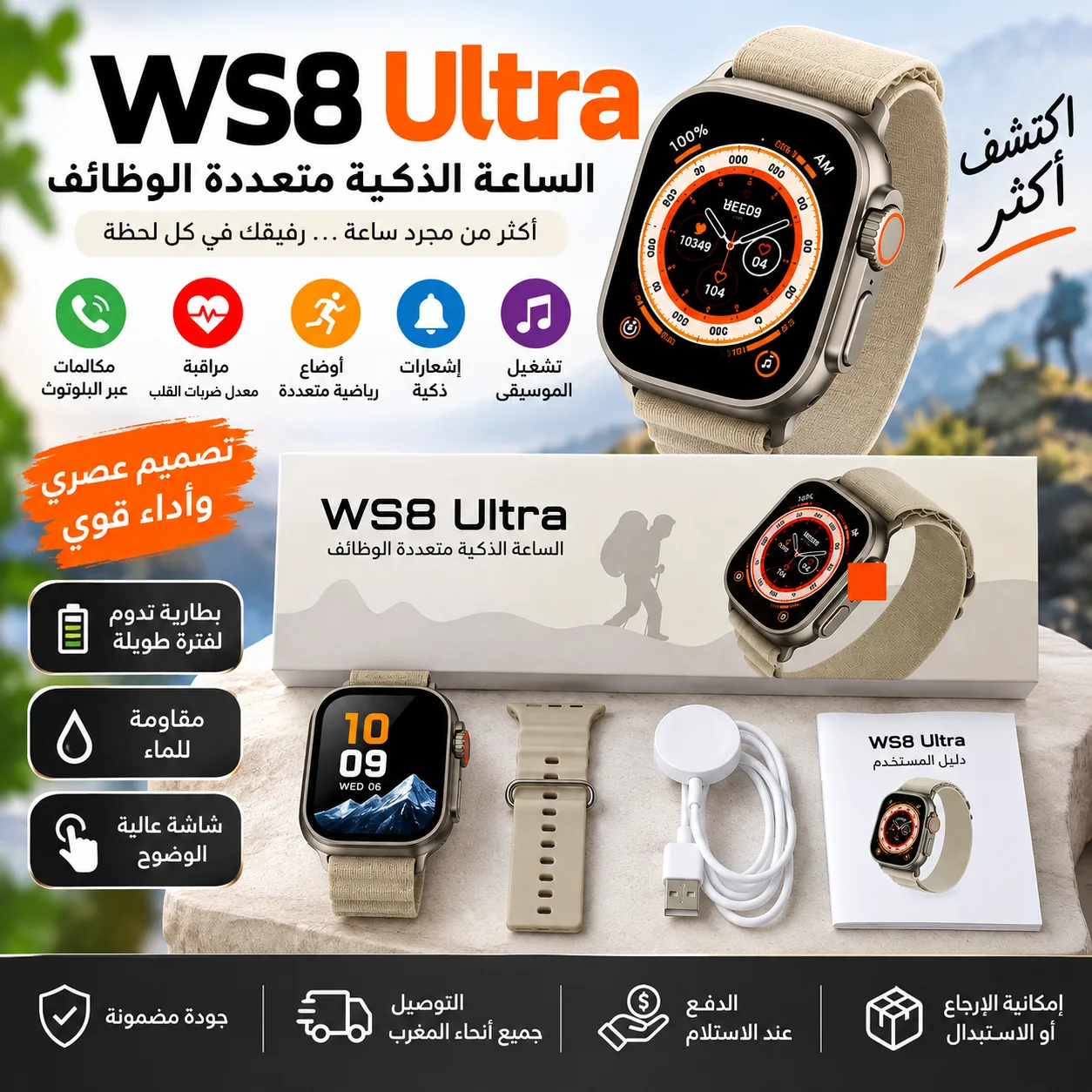 ⌚ ساعة WS8 Ultra الذكية