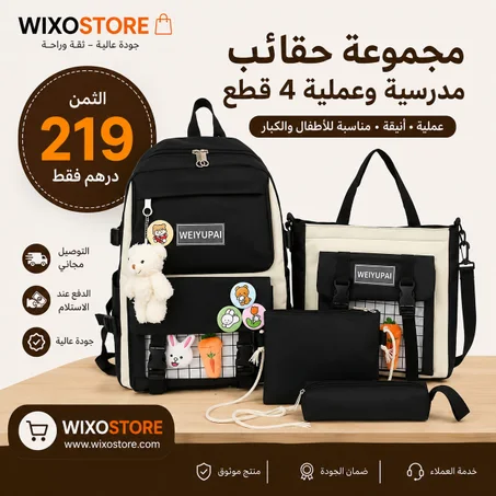 🎒 مجموعة حقائب عملية باللون الأسود من 4 قطع