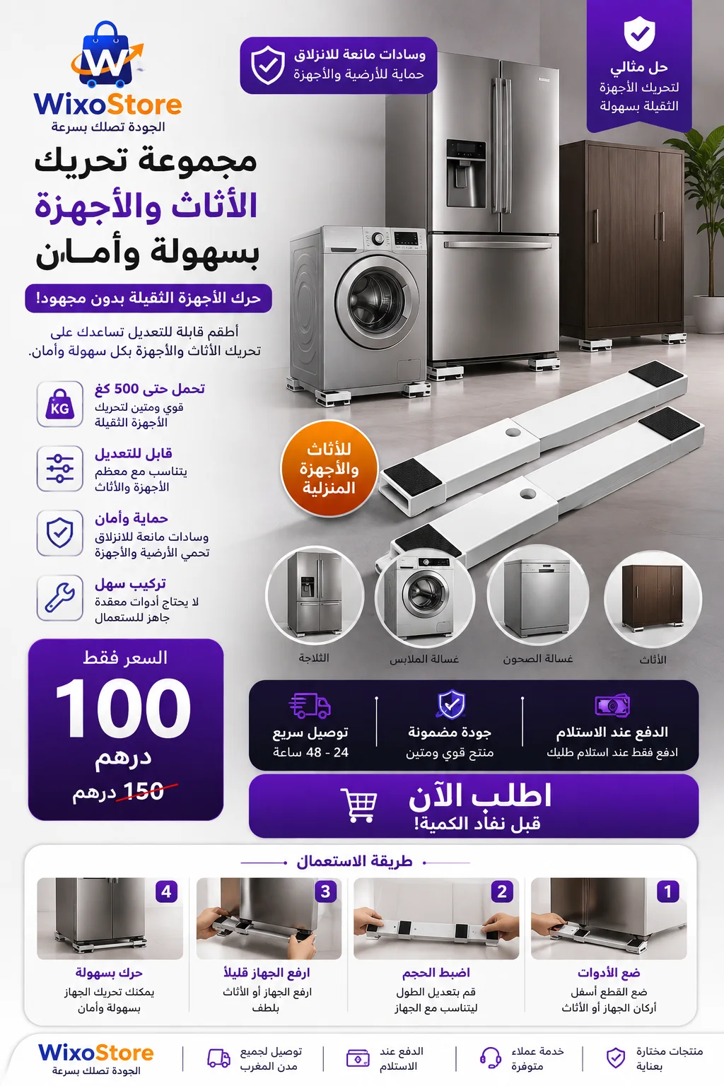 🏠 مجموعة تحريك الأثاث والأجهزة المنزلية